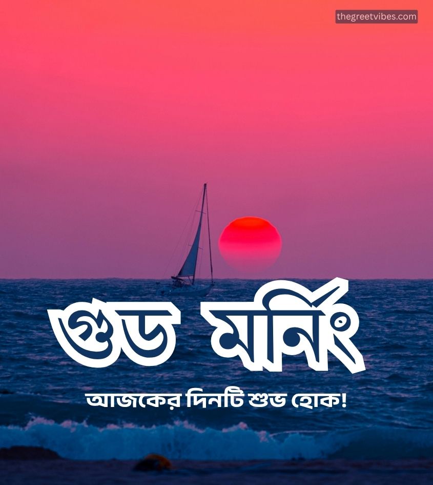 Good morning sunrise bengali images
