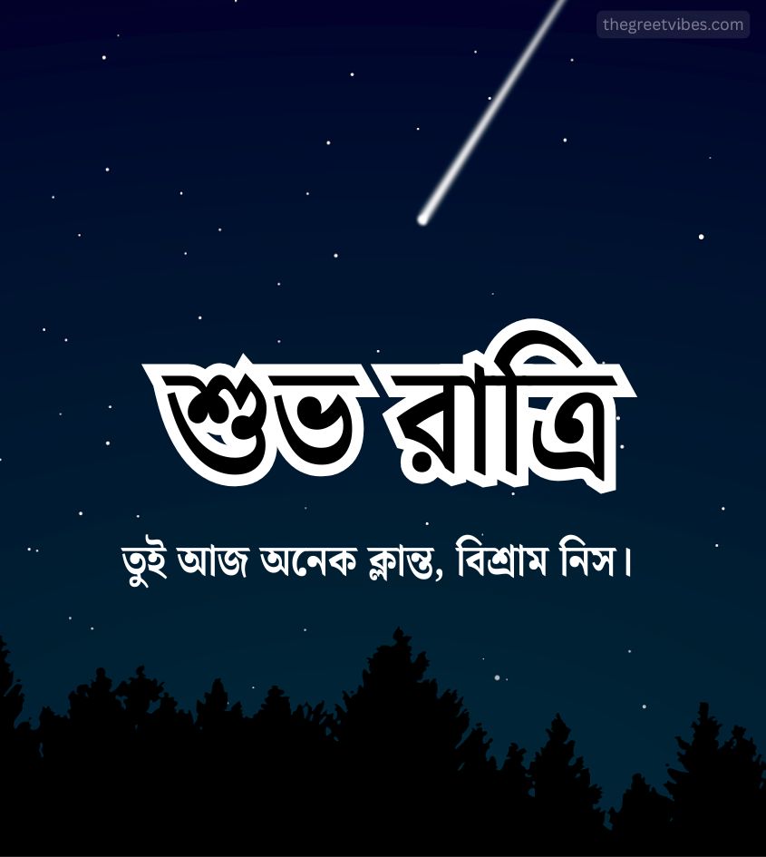 Bengali Good Night Greetings Images