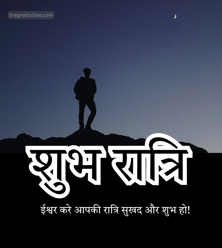 Shubh Ratri Images in Hindi