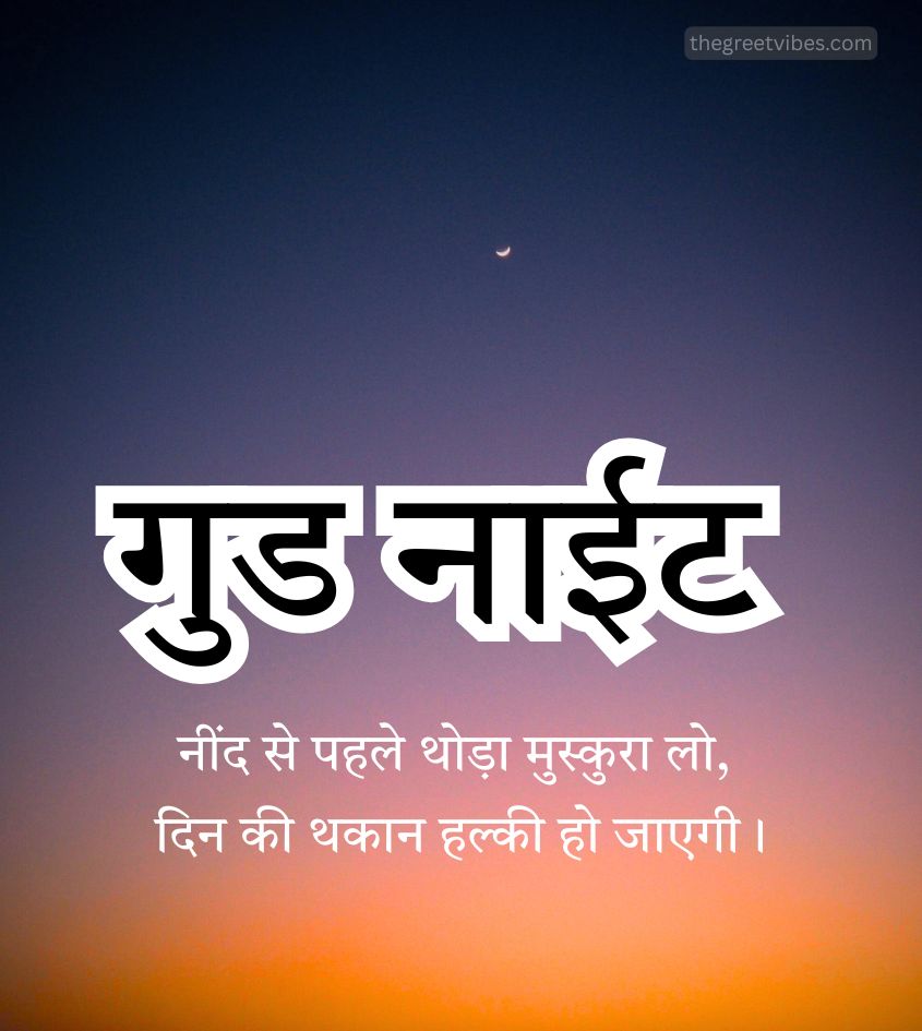 Hindi Good Night Pics for Facebook