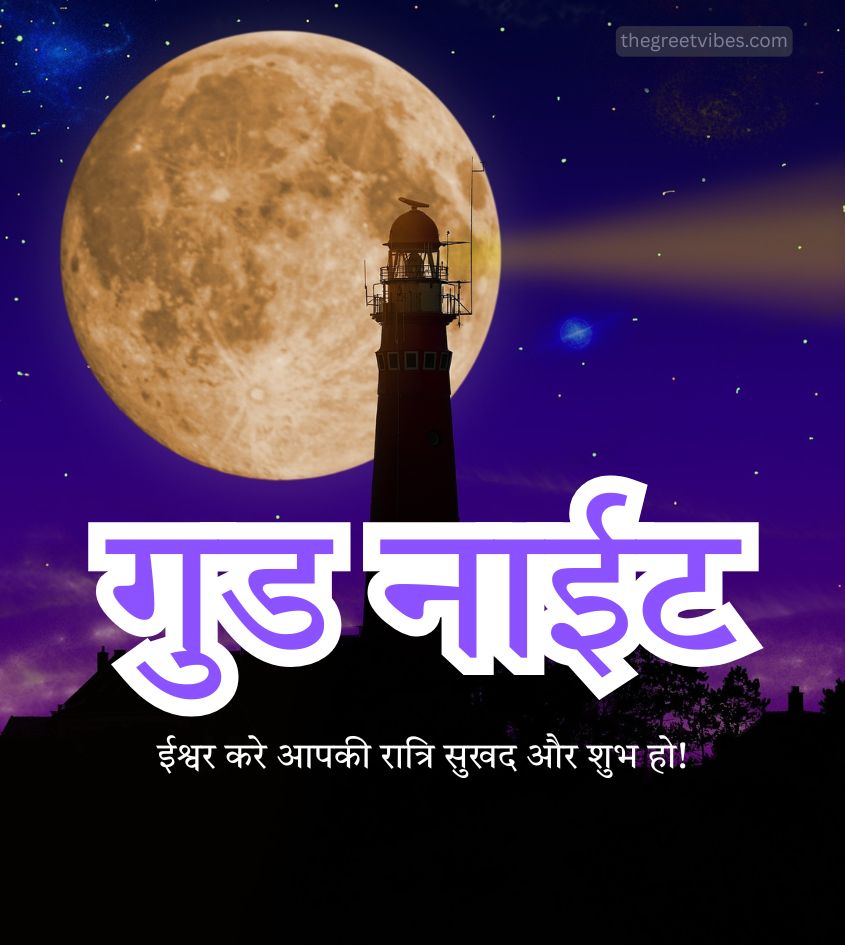 Shubh Ratri Images in Hindi with Lighthouse