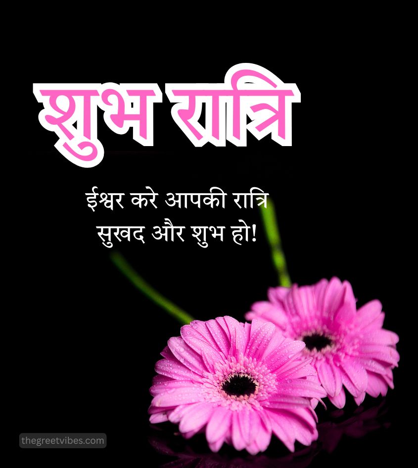 Shubh Ratri Suvichar Hindi with Flowers