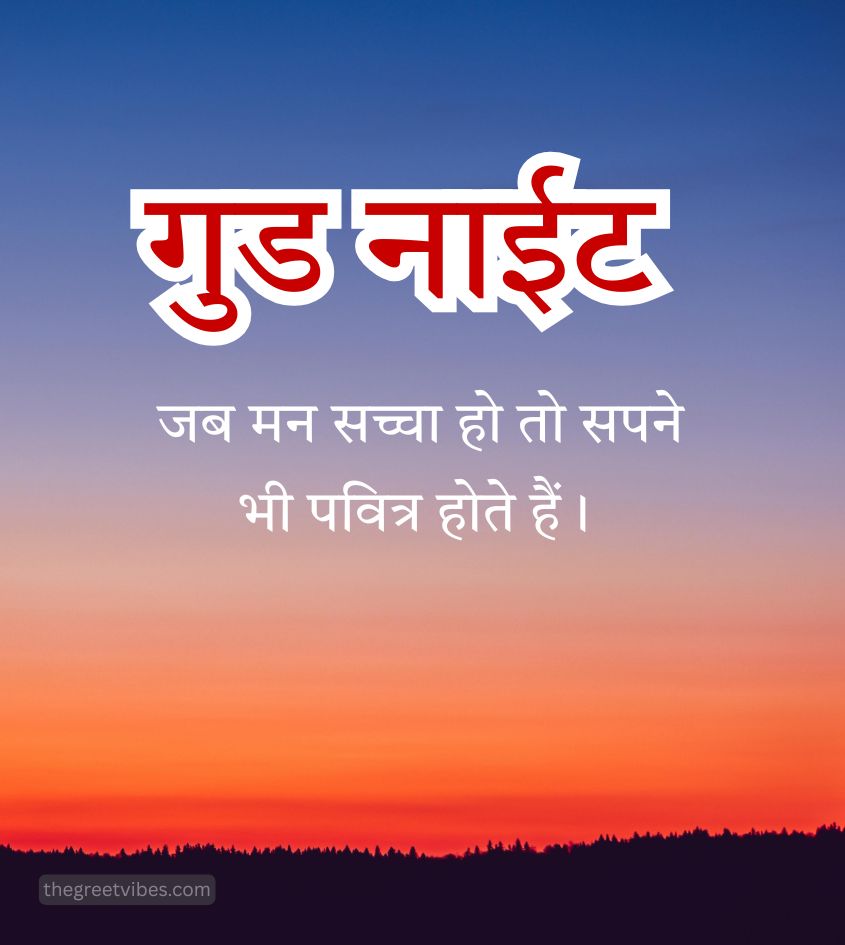 Shubh Ratri Suvichar Hindi
