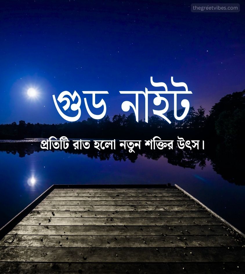 Bengali Good Night Images with quotes