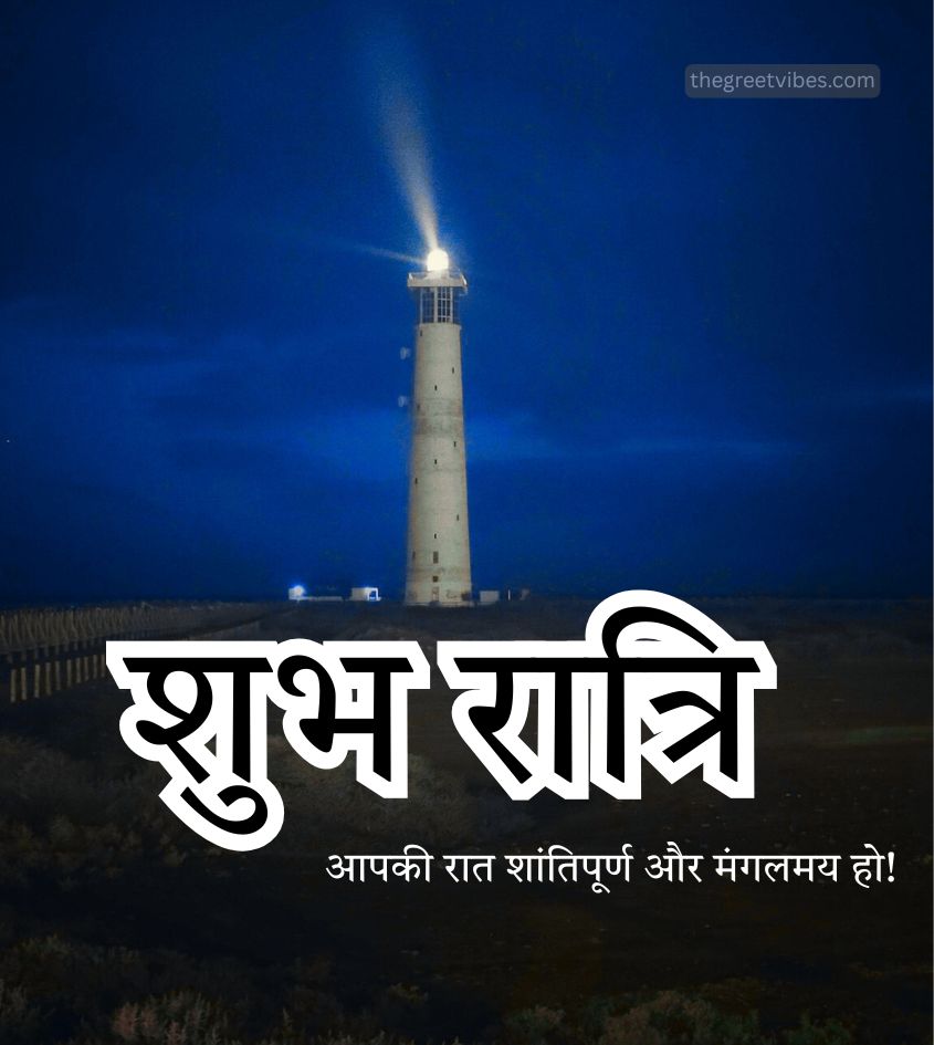 Shubh Ratri Pics in Hindi