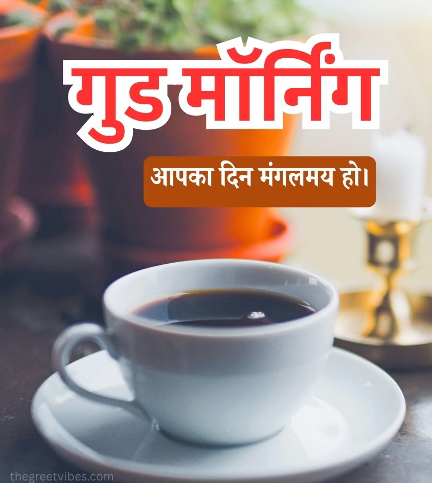 Good morning Hindi Wishes images with Tea