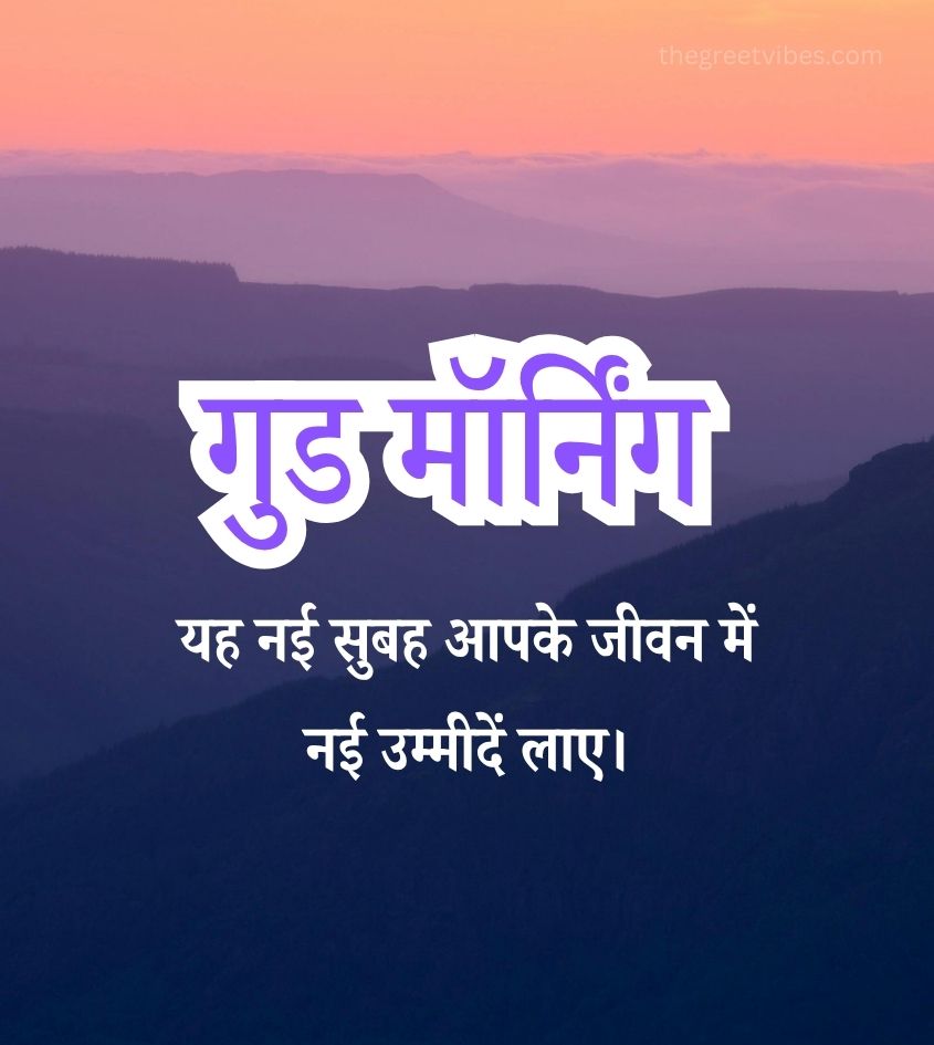Good morning Hindi Status Images