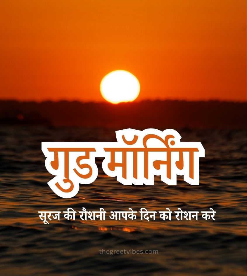 Good morning Suvichar Hindi Status