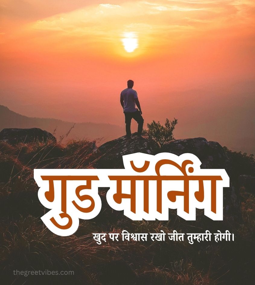 Good morning Suvichar Hindi Status