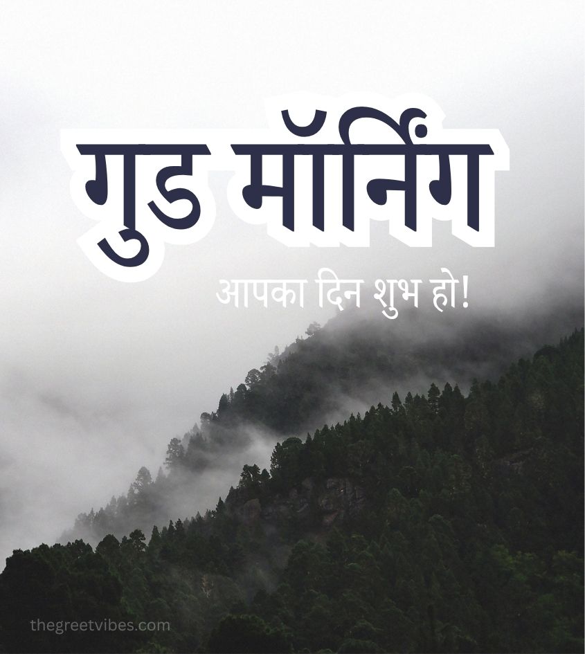 Good morning Hindi Status