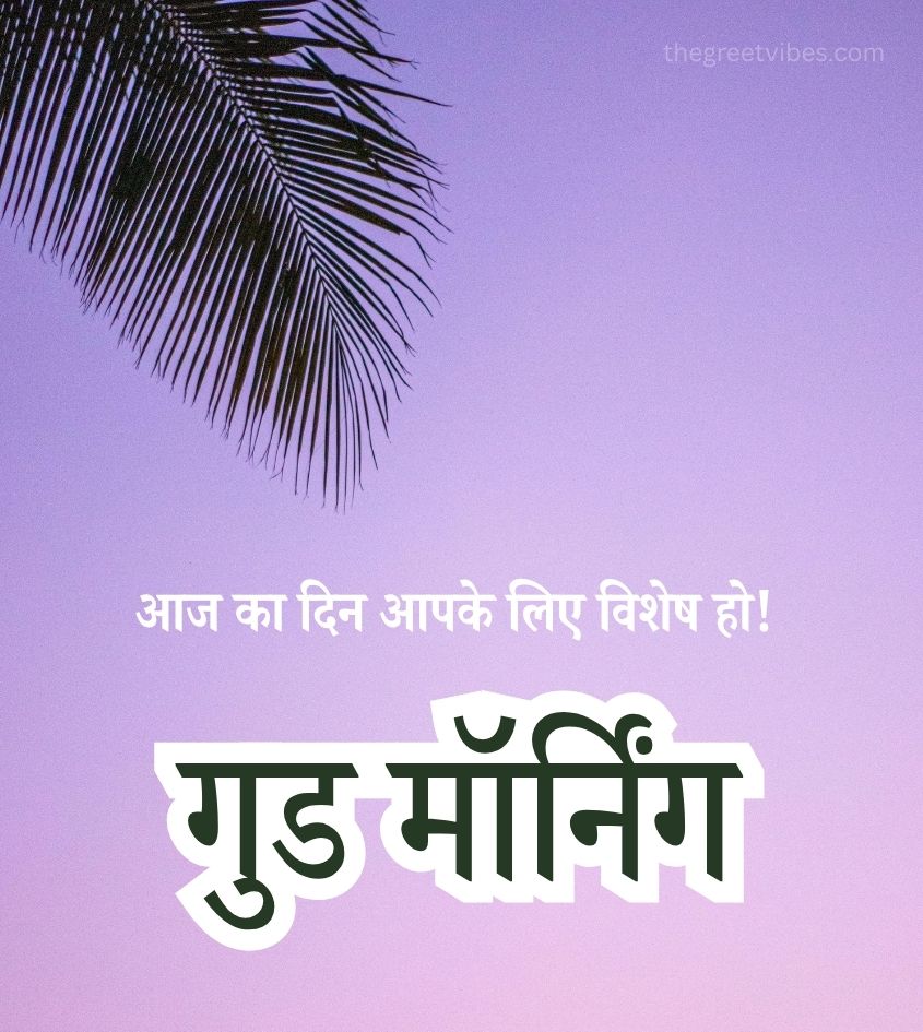 Good morning Suvichar Hindi Status