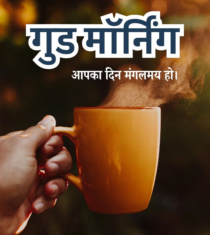 Hindi Love Good Morning pics with chai