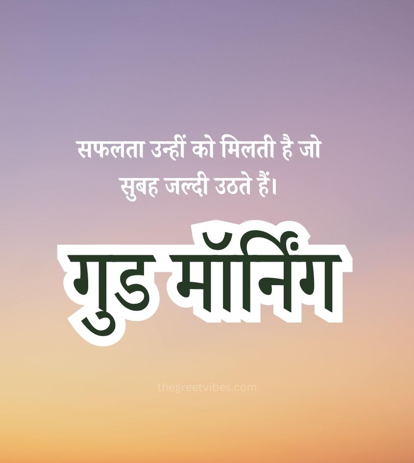good morning positive vichar quotes in hindi