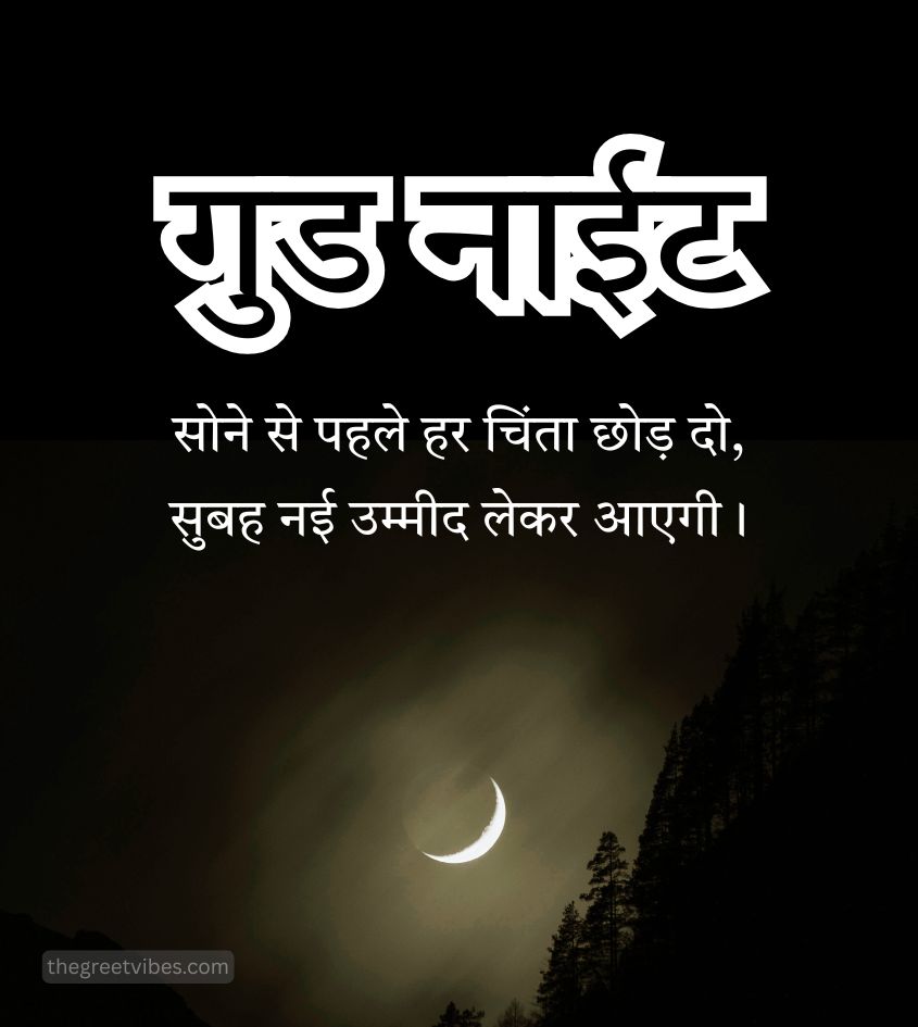 Shubh Ratri Good Night Hindi Images