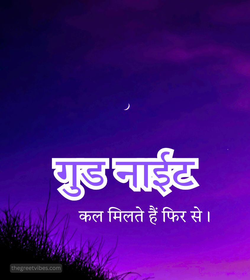 Shubh Ratri Good Night Images in Hindi Language