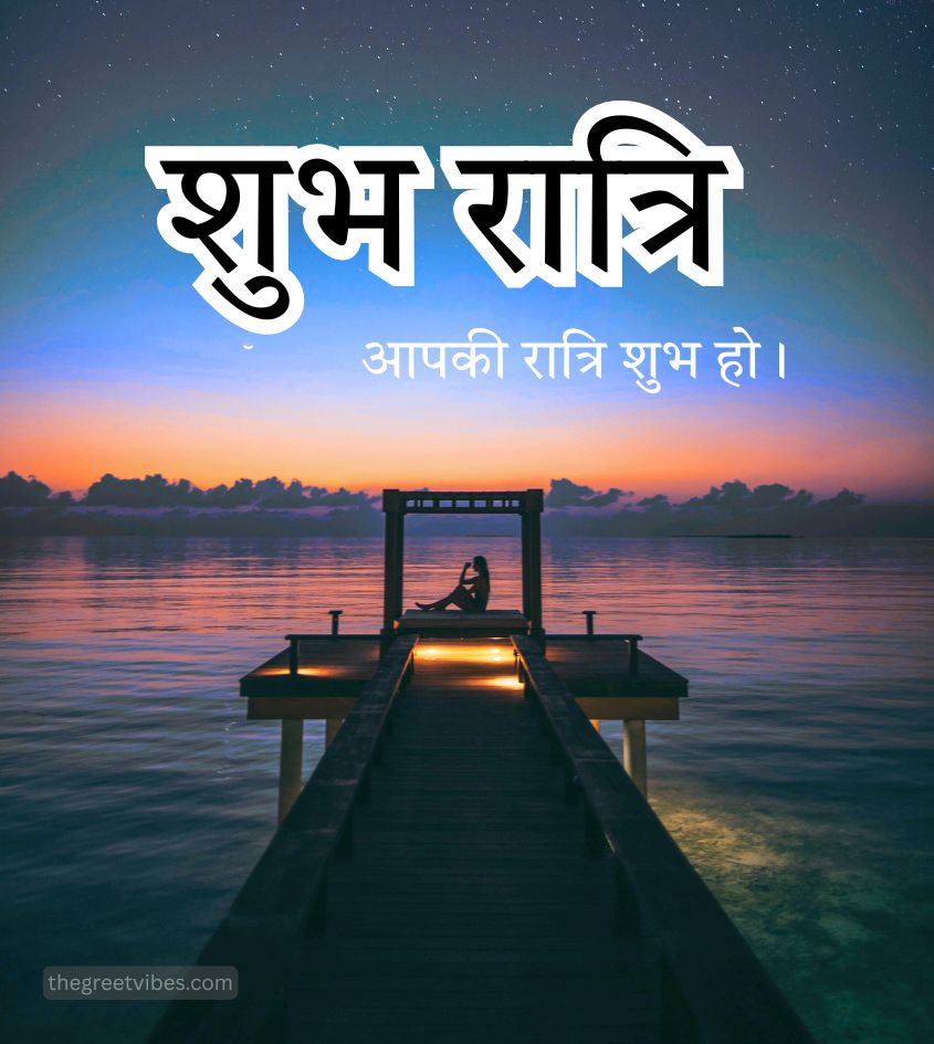 Shubh Ratri Pics in Hindi with Alone Girl