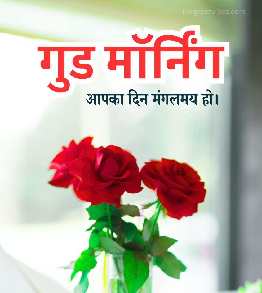 Love Good Morning Hindi Wishes for Lover