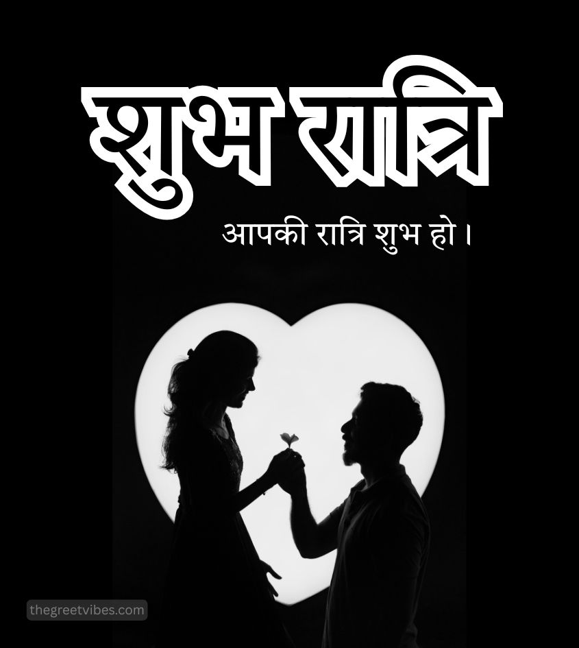 Romantic Shubh Ratri Images in Hindi