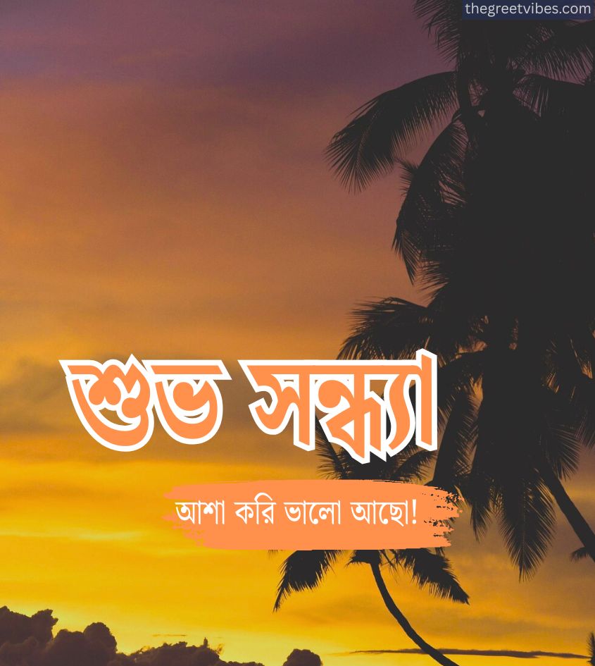 Bengali Good Evening Greetings
