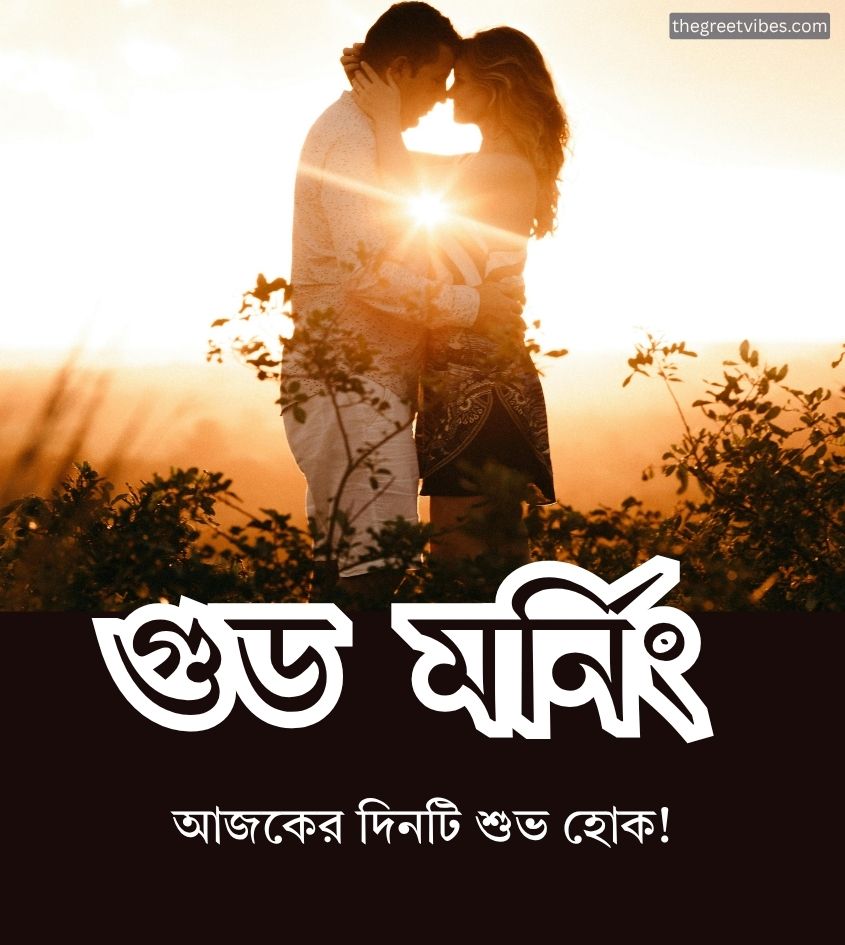 Love Good morning sunrise bengali images