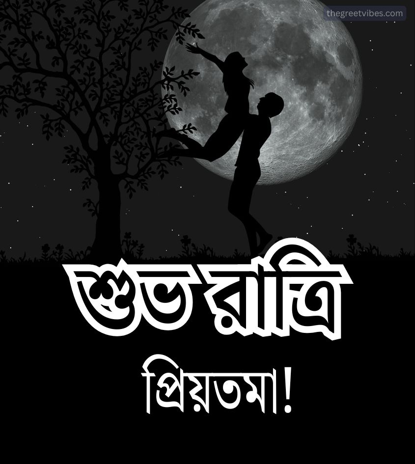 Romantic Bengali Shubh Ratri Greetings For Lover