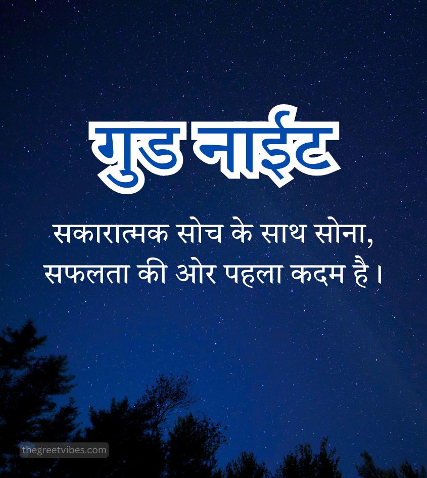 Shubh Ratri Quotes Images in Hindi