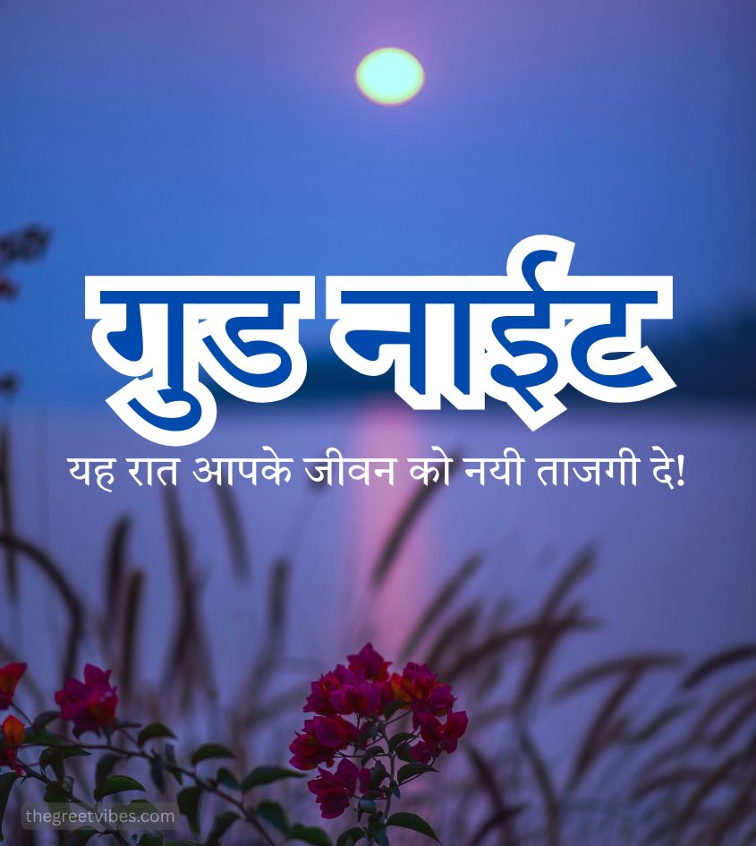 Shubh Ratri Images in Hindi