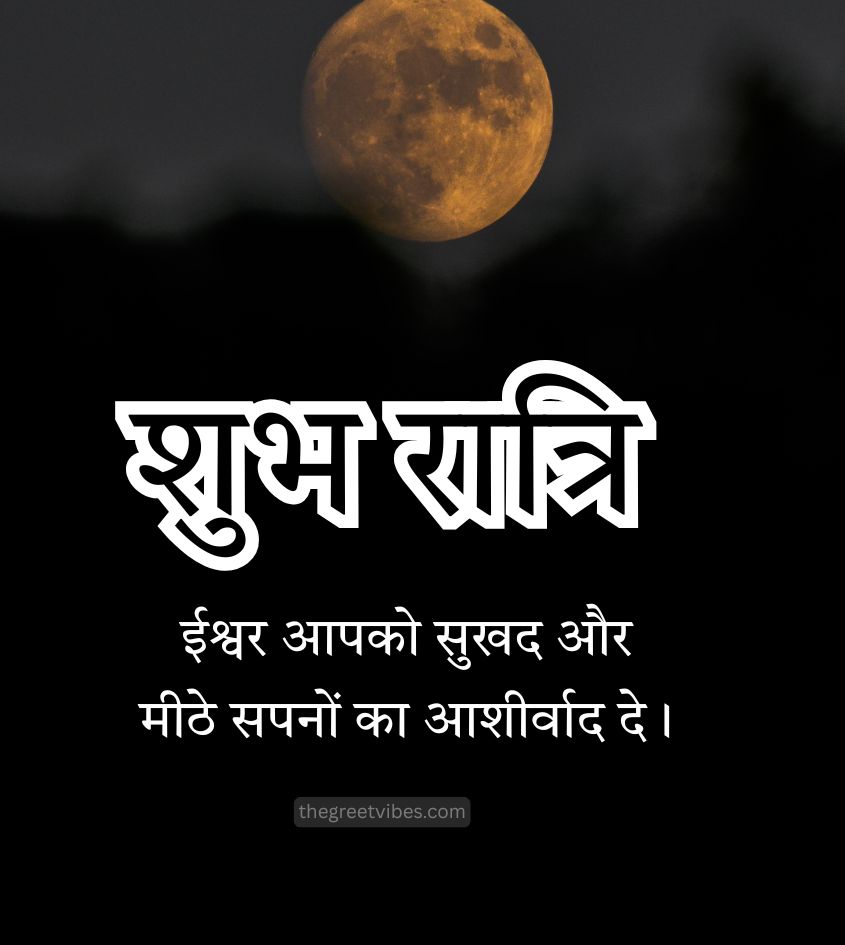 Shubh Ratri suvichar in Hindi