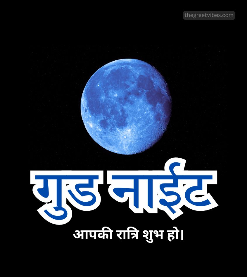 Hindi Good Night Greetings with Full Moon
