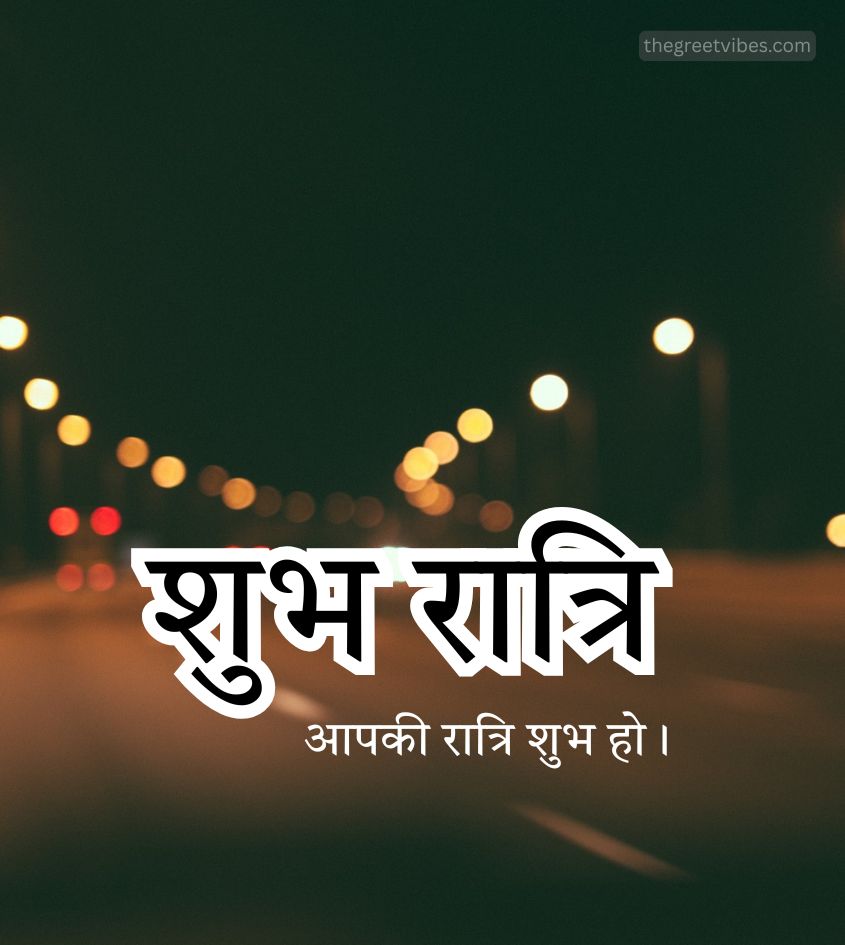 Shubh Ratri Wishes for Friends