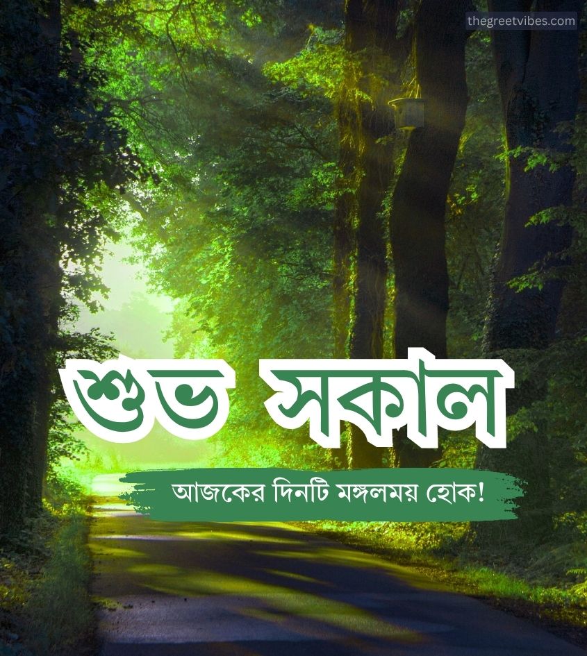 shub sokal bangla for whatsapp