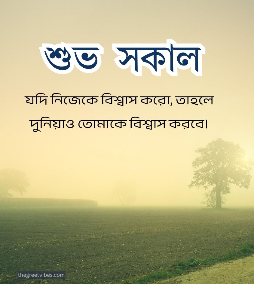 Subho sokal quotes in bengali