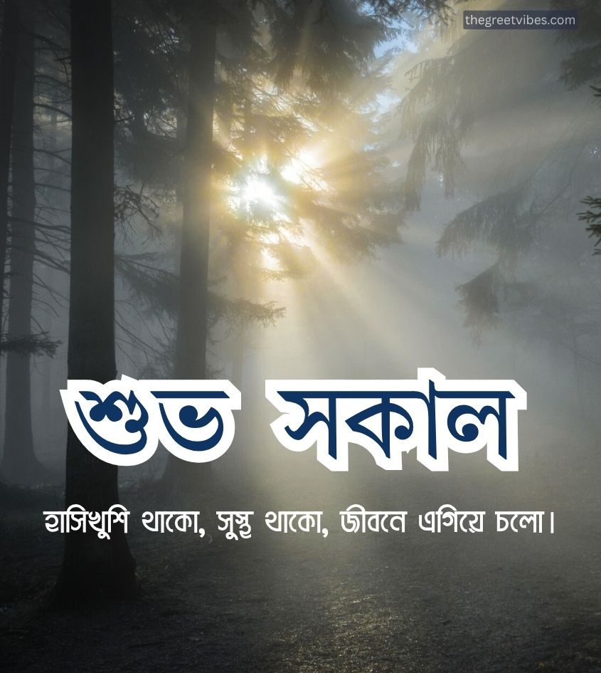 Subho sokal greetings Pics
