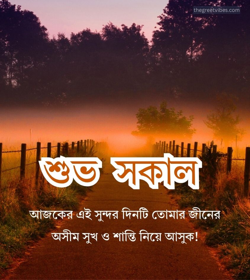 Bangla Subho sokal greetings