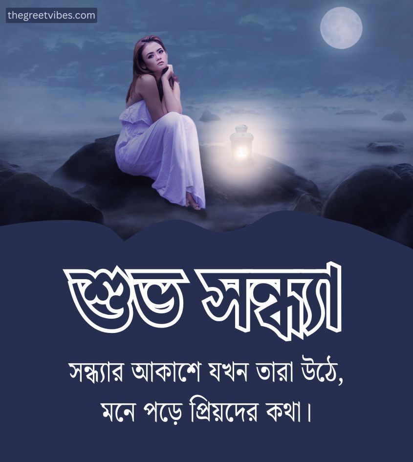 Alone Shubh sandhya Image bangla