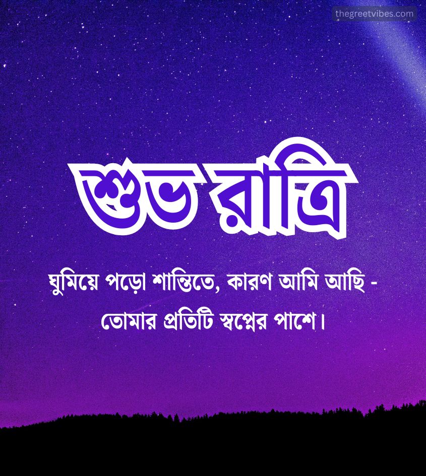 Good Night Images in Bengali