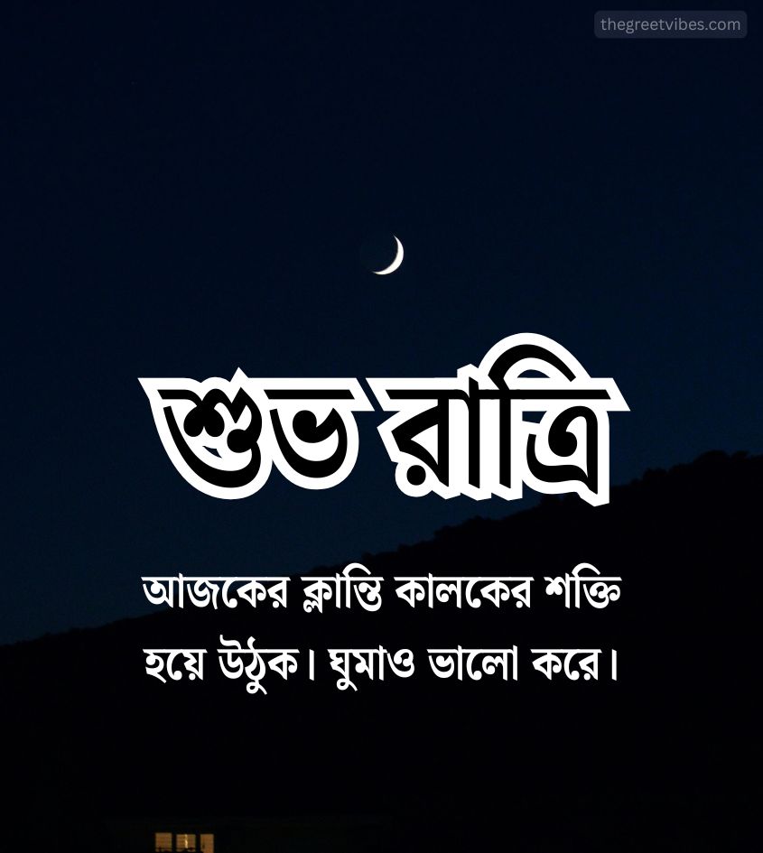 Good Night Pics in Bengali