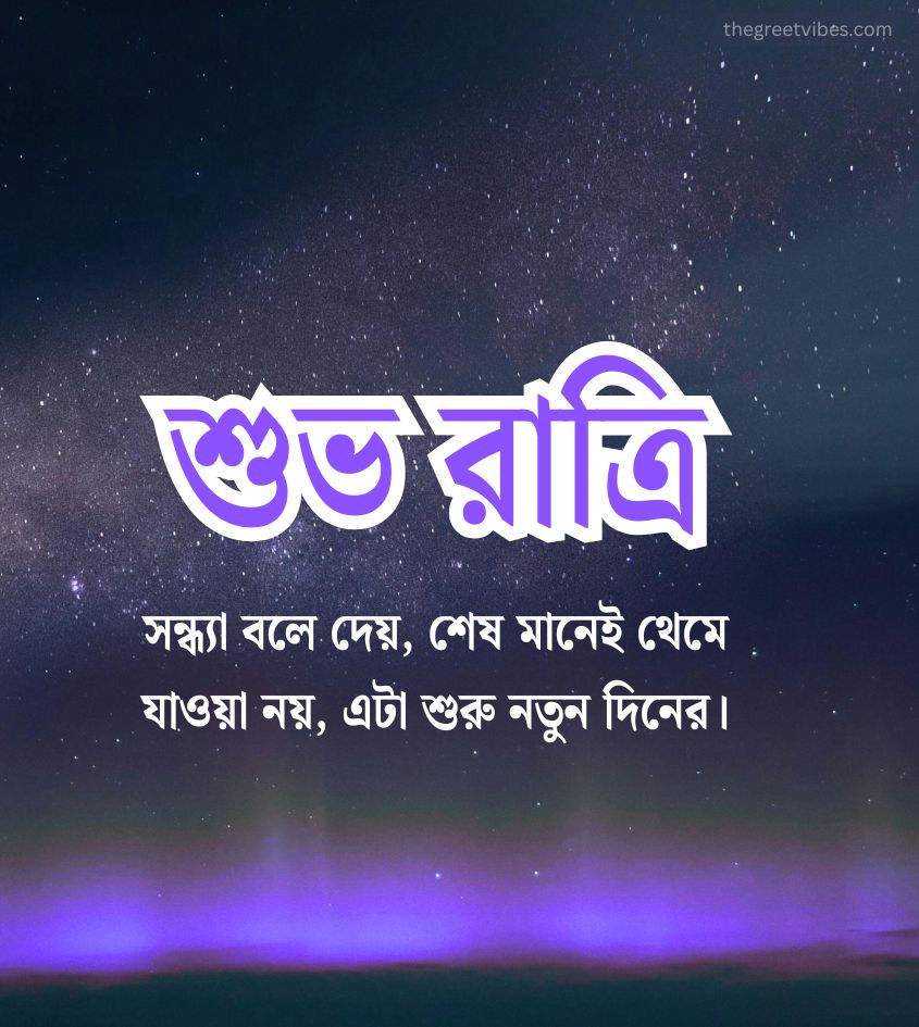 Bangla Good Night Images with quotes