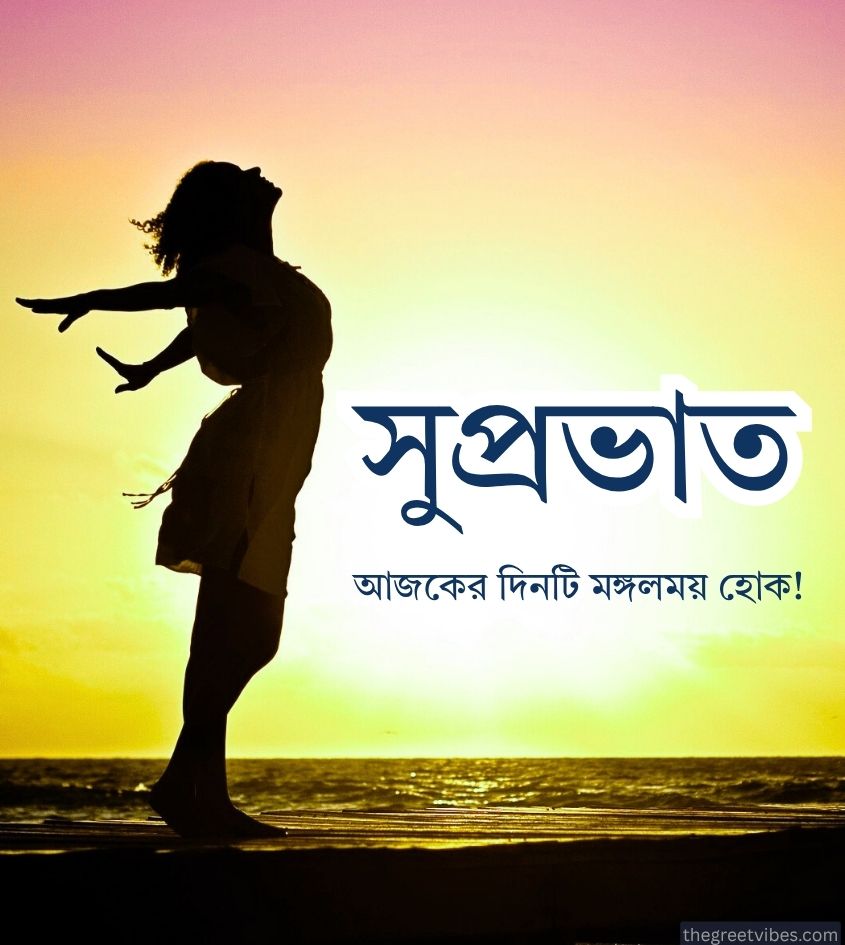 Bangla suprabhat Wishes images
