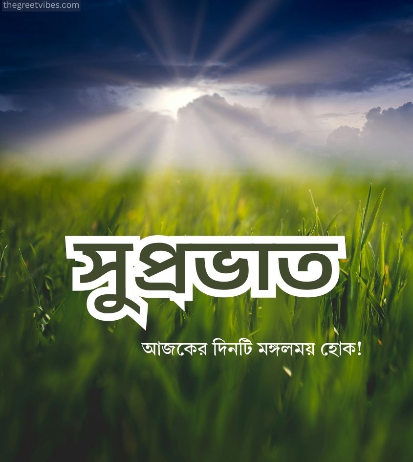 Bangla suprabhat greetings
