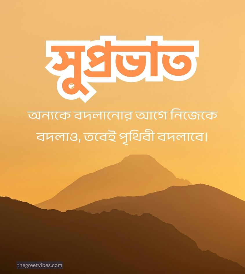 Bangla suprabhat quotes