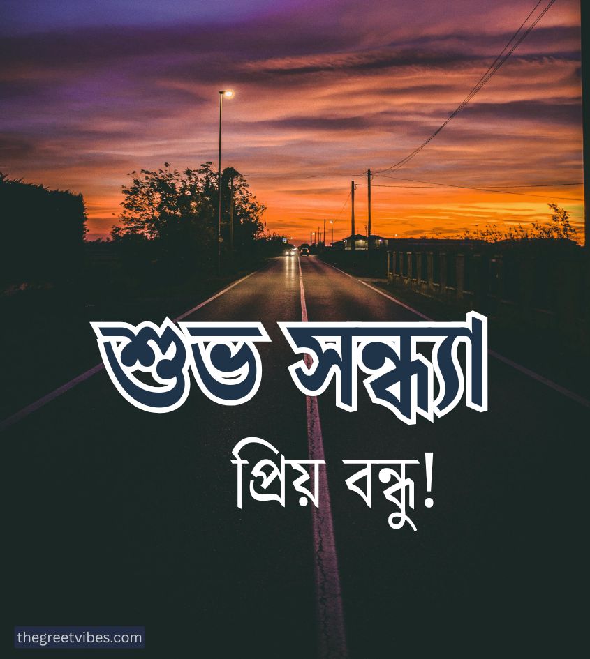 Shubh sandhya Image bangla for friend