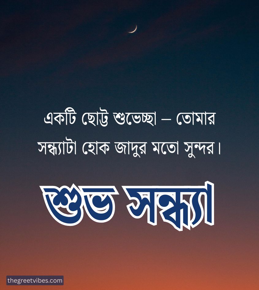 Good Evening Pics in bengali