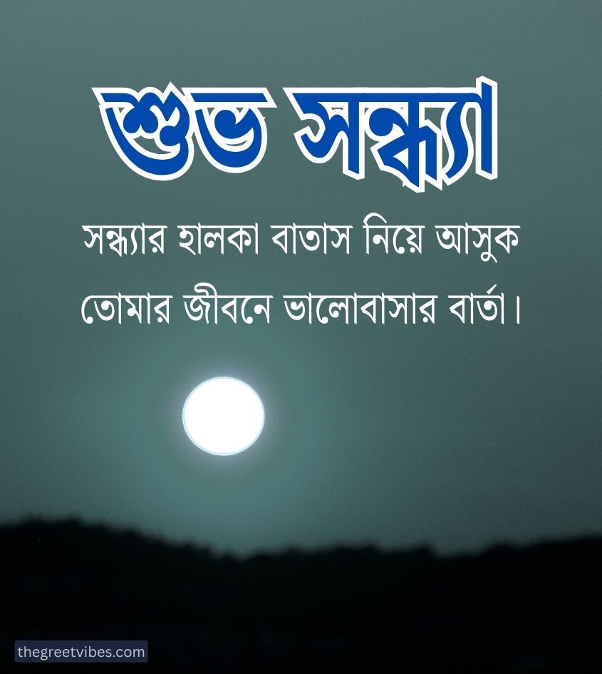 Bangla Inspiring quotes with good evening