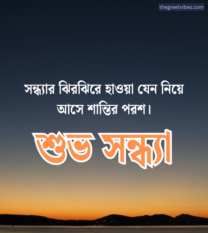Good Evening wishes Pics in bangla
