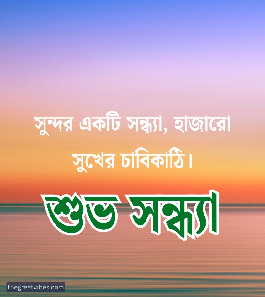 Good Evening nature bengali images