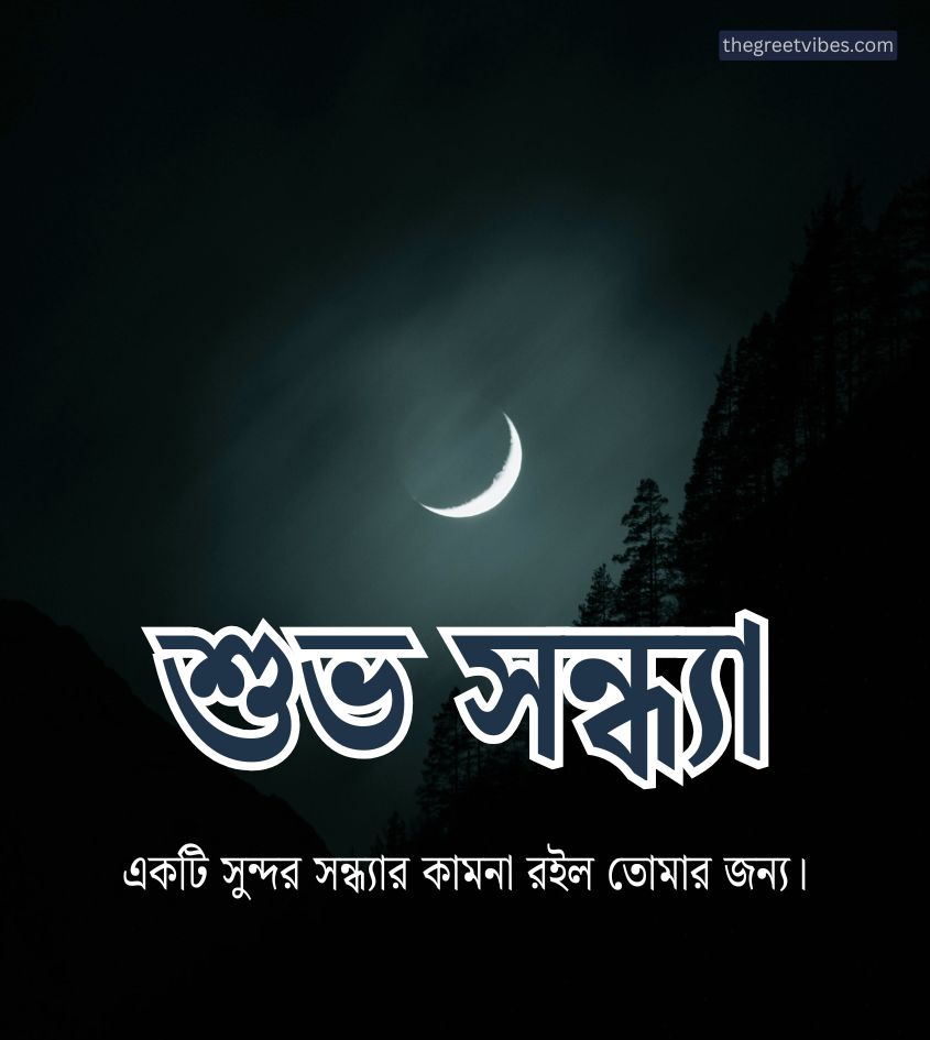Good Evening bangla wishes