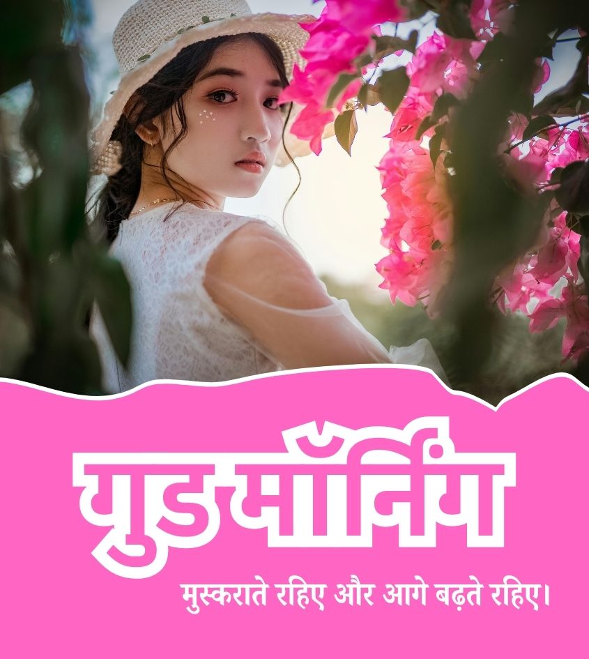 Cute Good Morning Hindi pics with Girl
