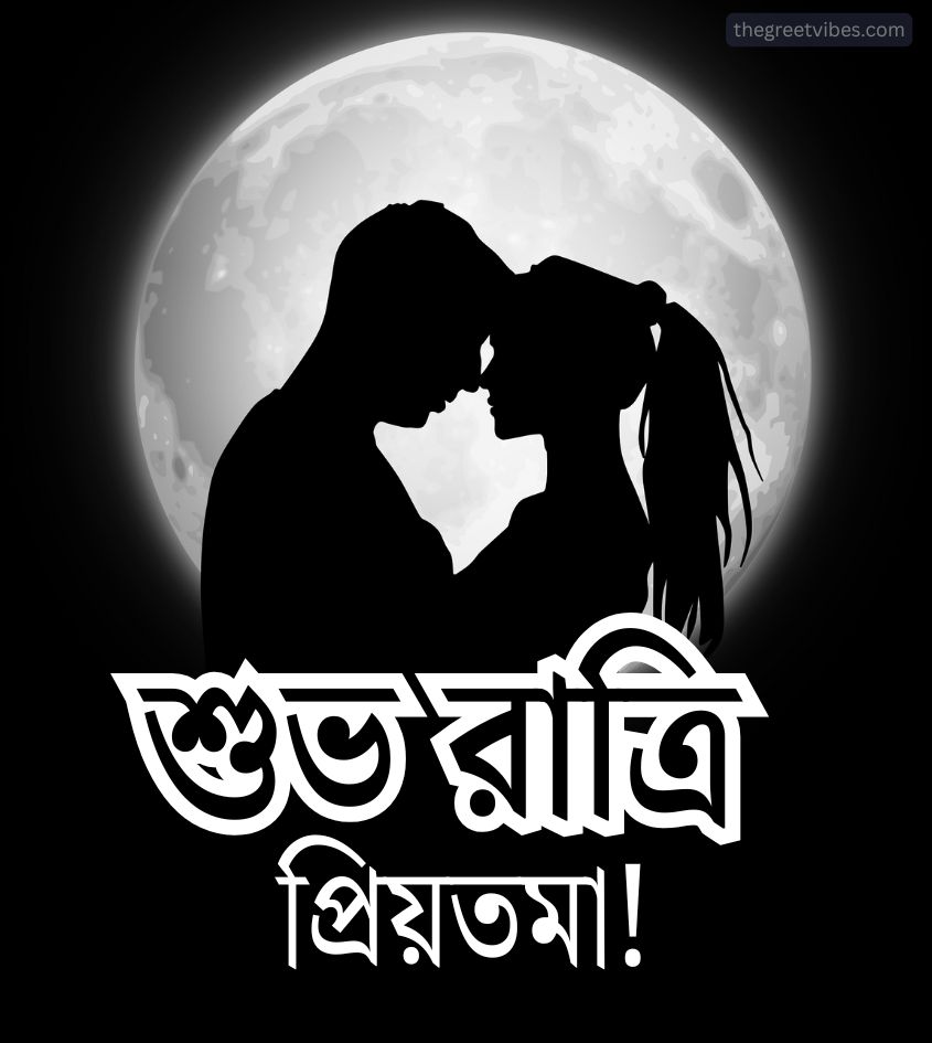 Love Bengali Good Night Images