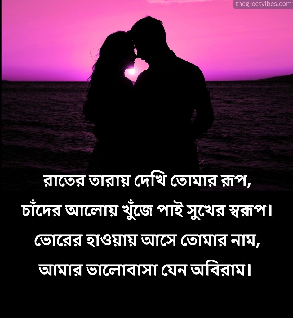 Bengali Good morning love Shayari